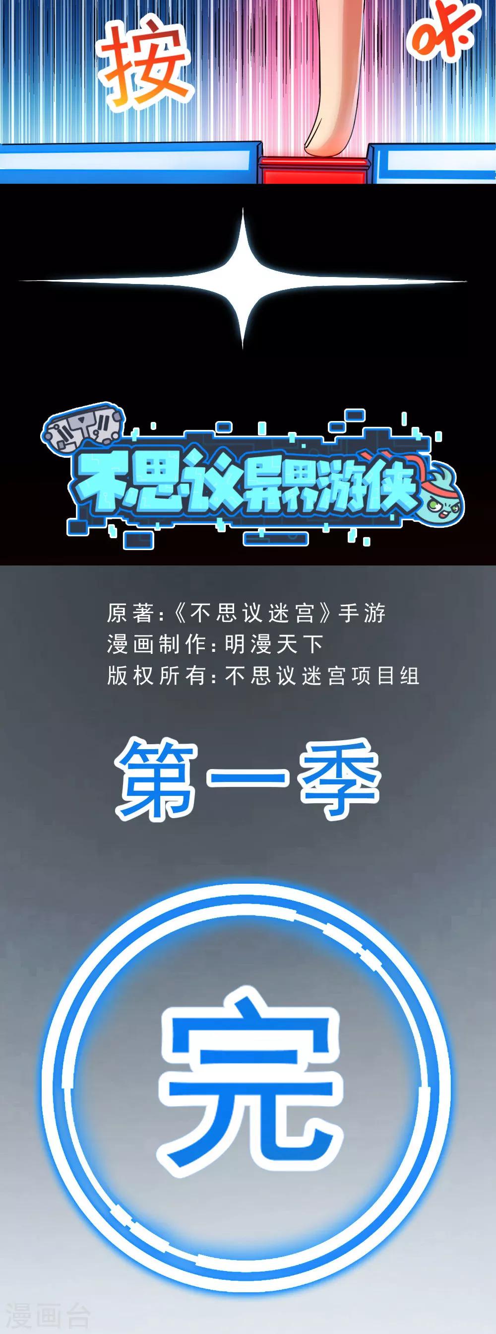 最终话 怎么会这样-第60话