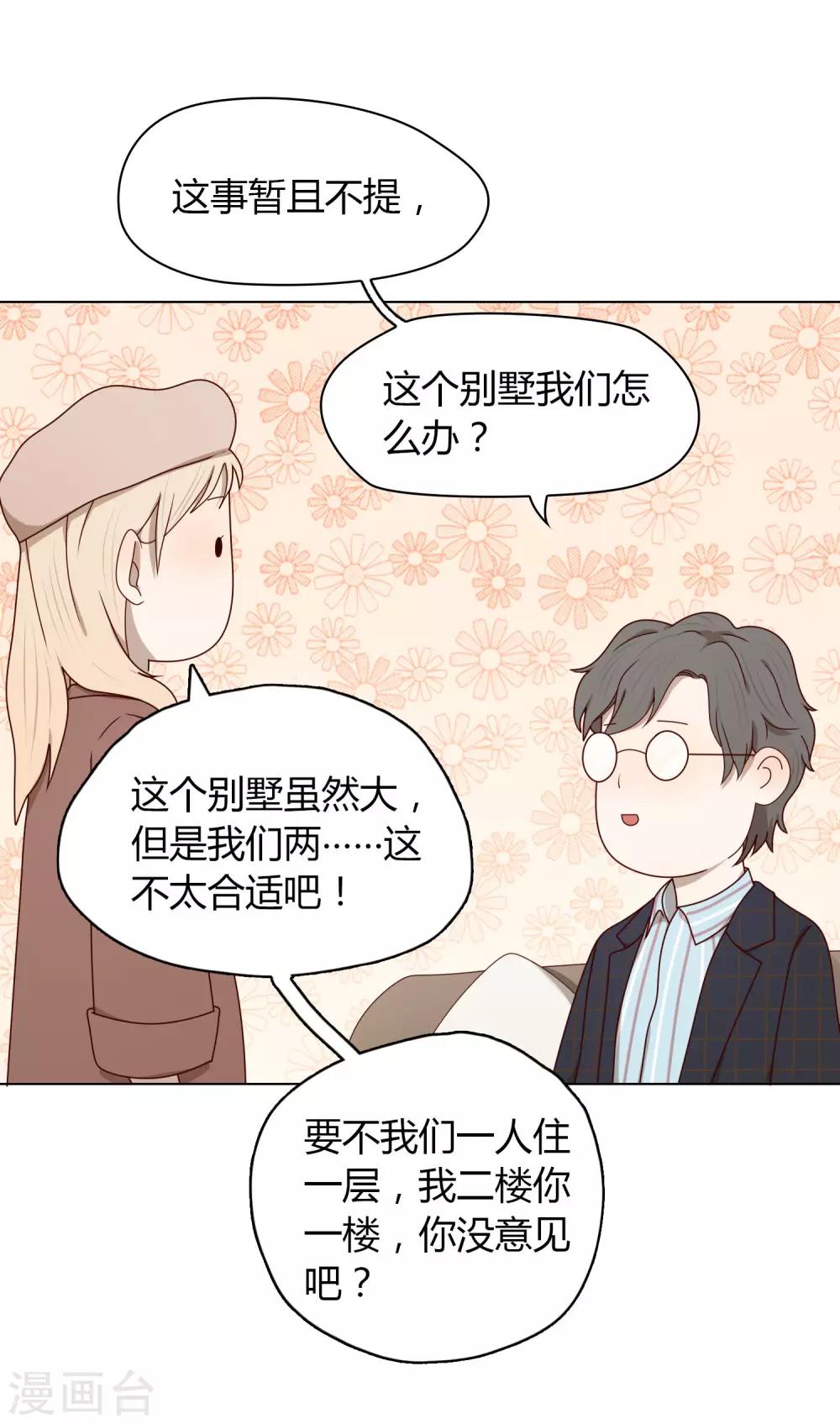 第17话 同居-第18话