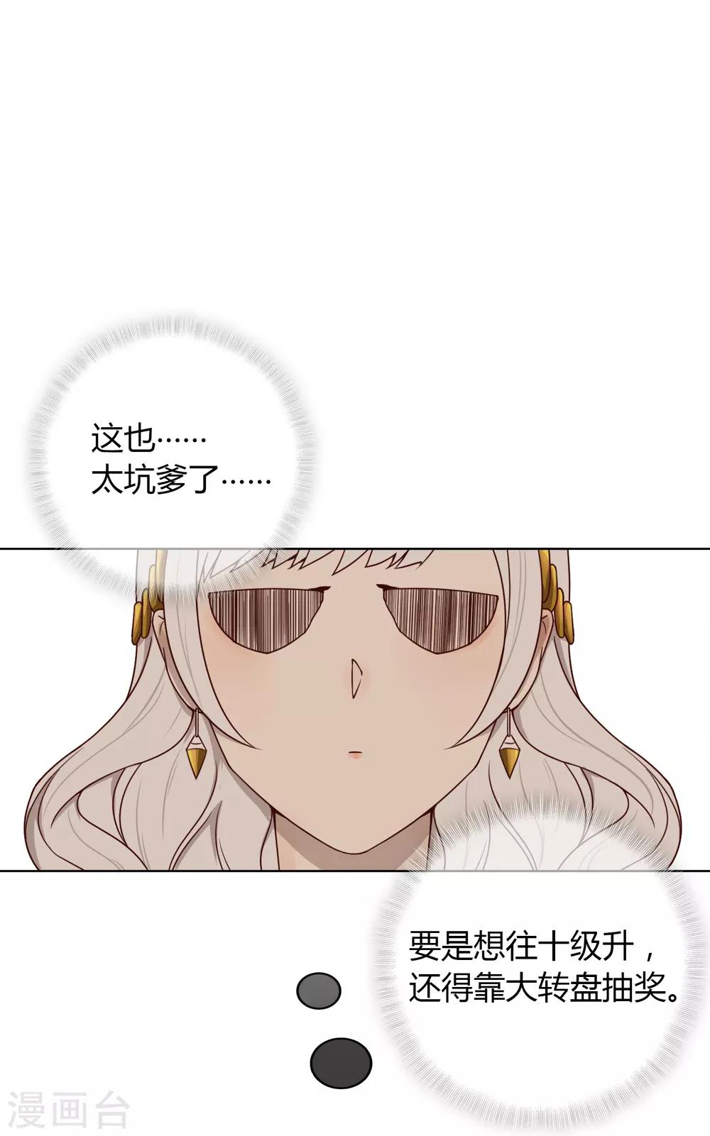 第53话 逆天之旅-第54话