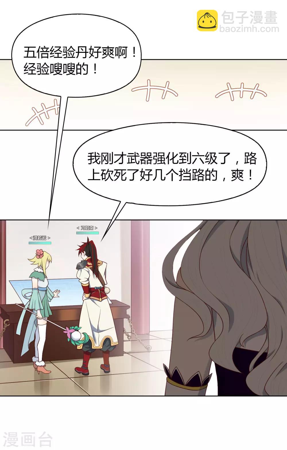 第53话 逆天之旅-第54话