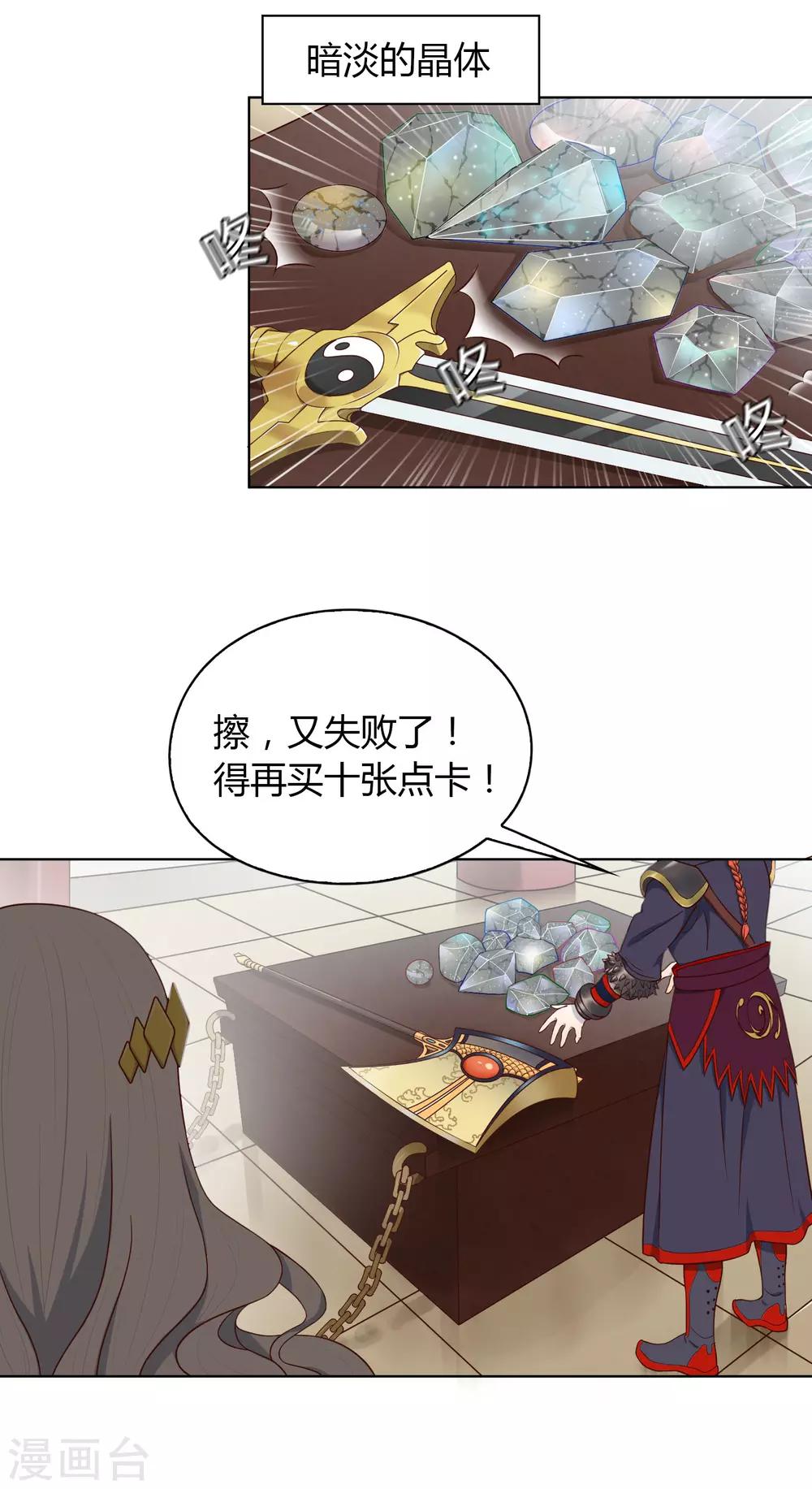 第53话 逆天之旅-第54话