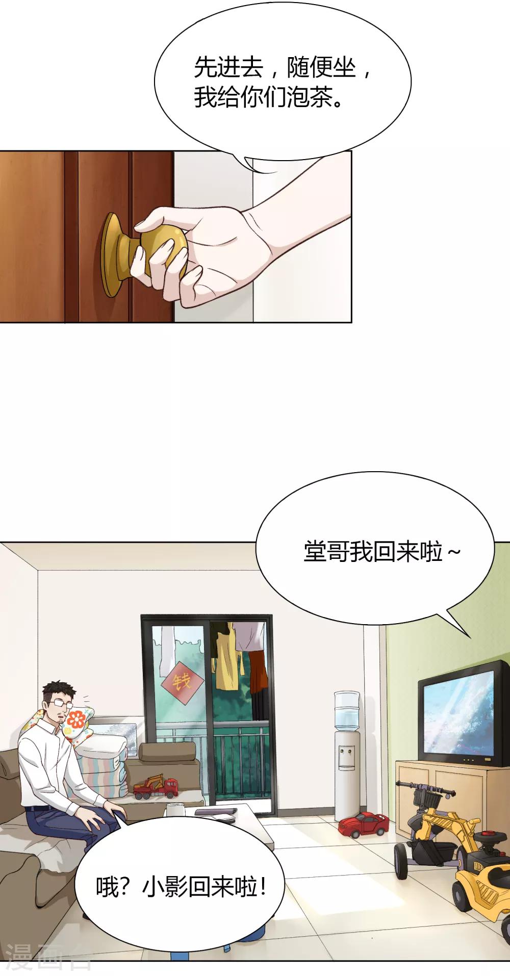 第85话 见家长-第86话