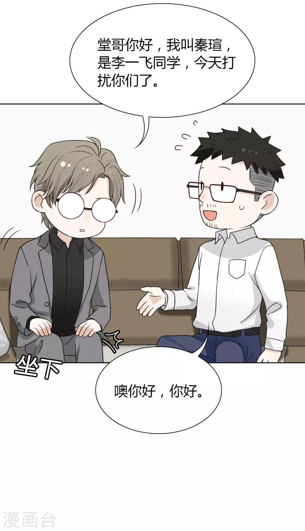 第85话 见家长-第86话