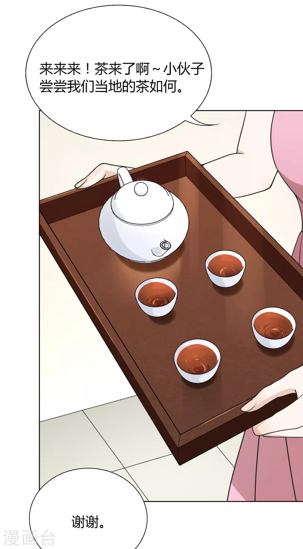 第85话 见家长-第86话