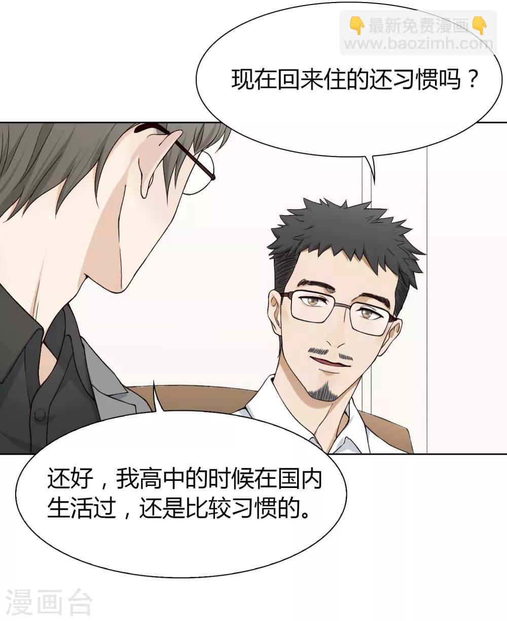 第85话 见家长-第86话