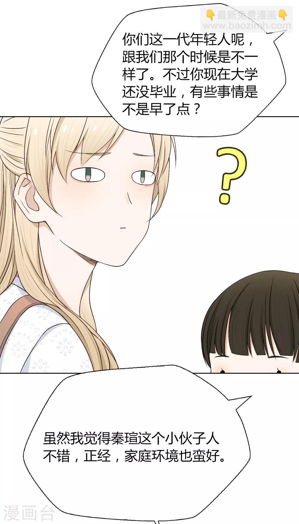 第85话 见家长-第86话