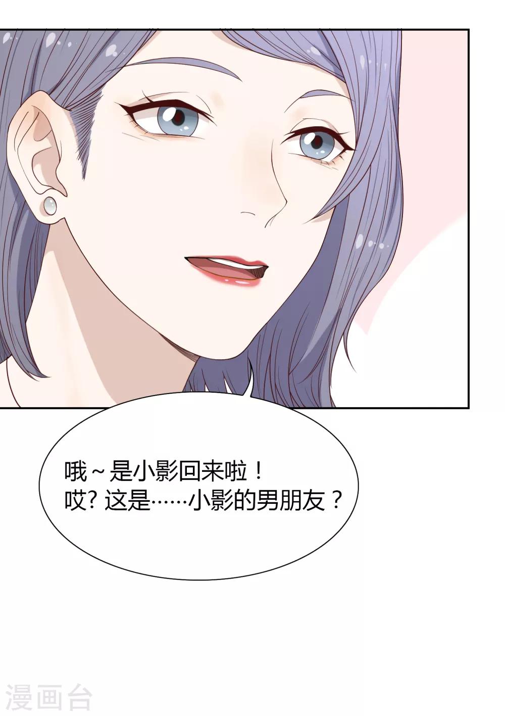 第85话 见家长-第86话