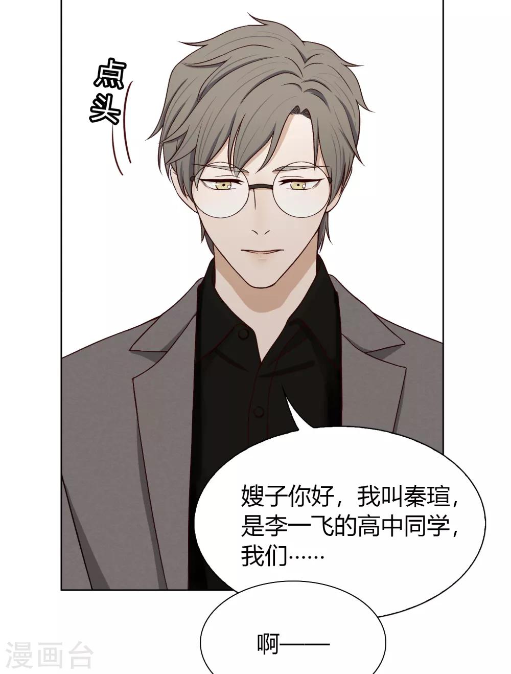 第85话 见家长-第86话