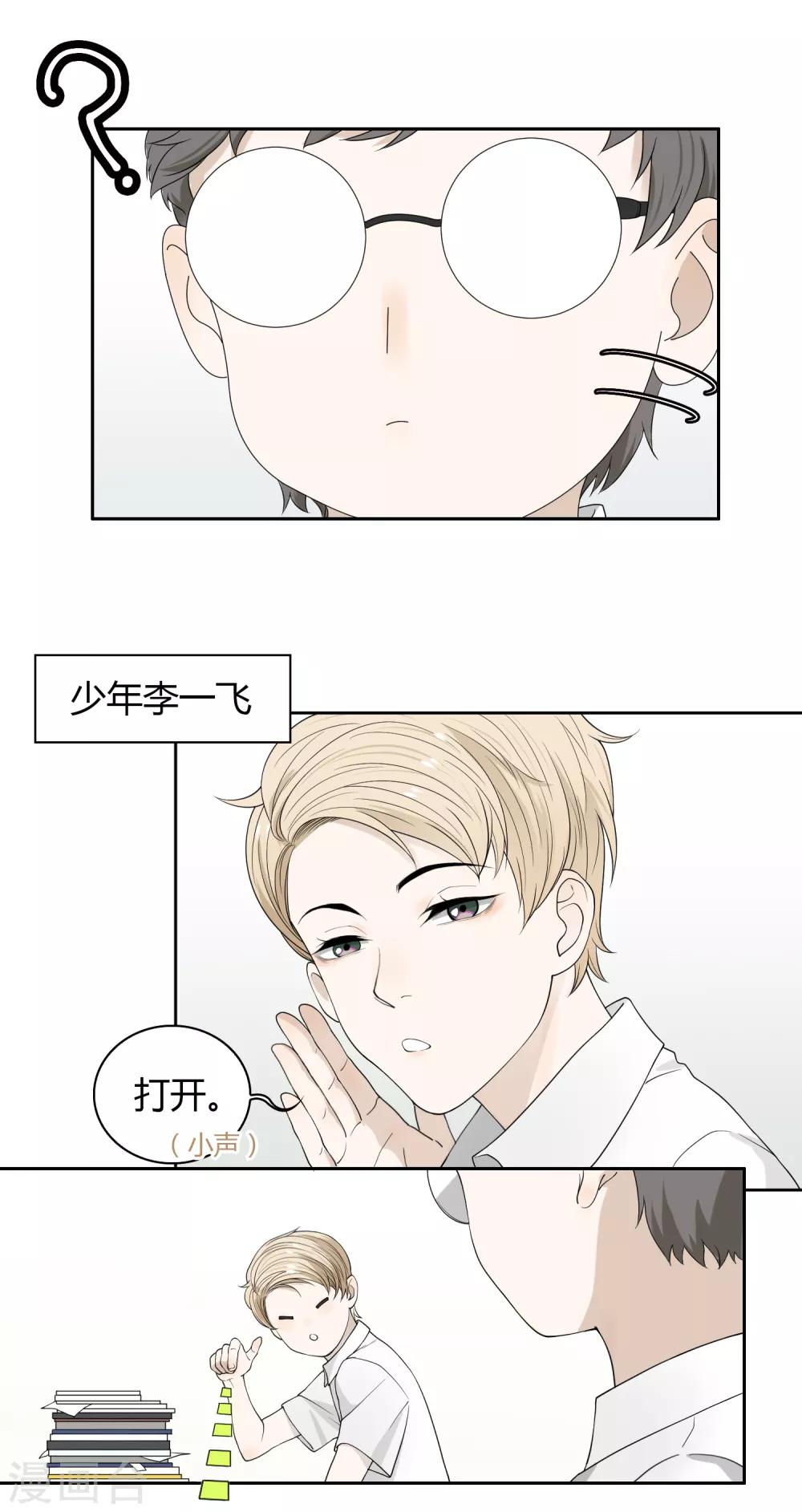 第87话 番外&mdash;&mdash;回忆(1/2)-第88话