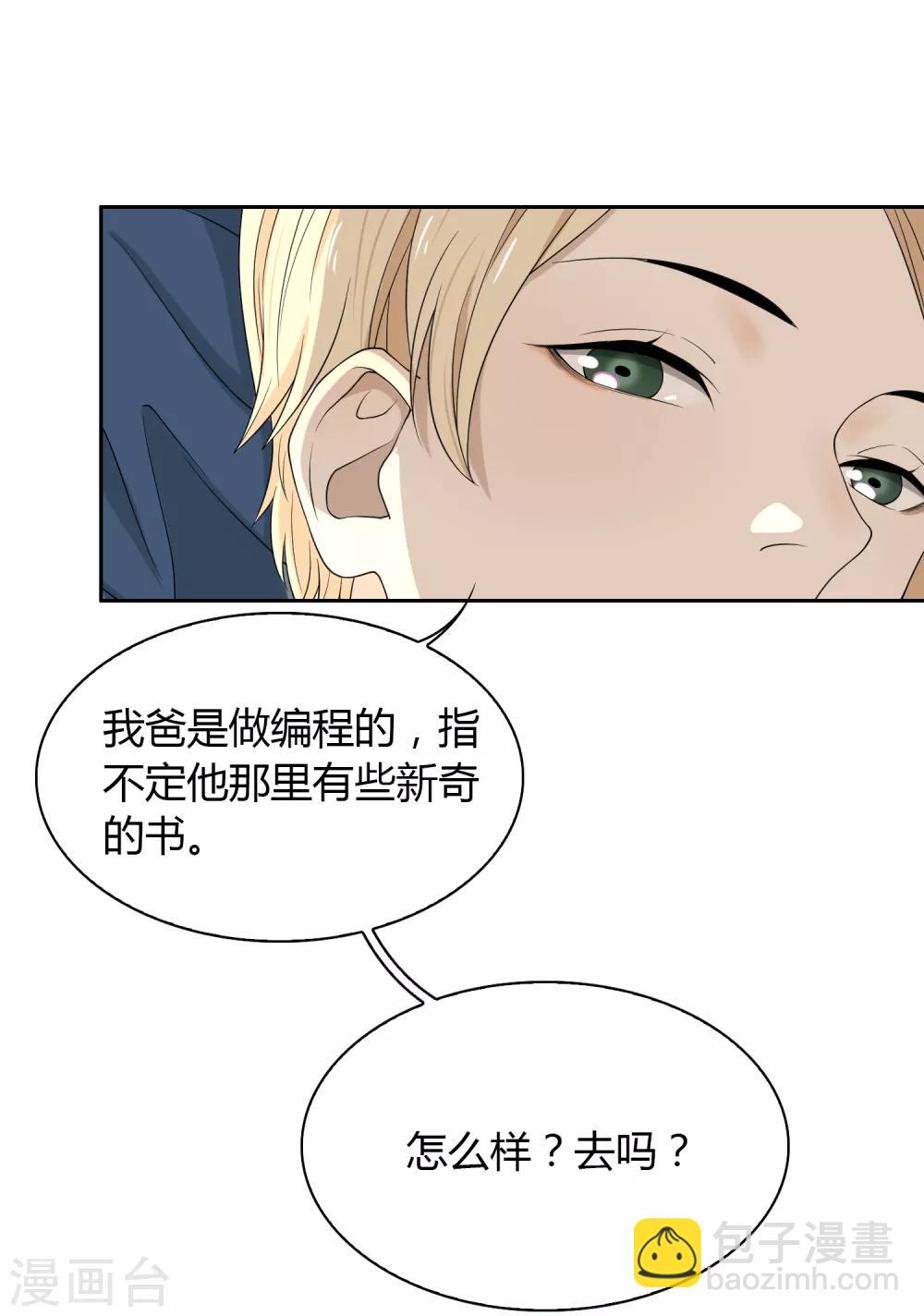 第87话 番外&mdash;&mdash;回忆(1/2)-第88话