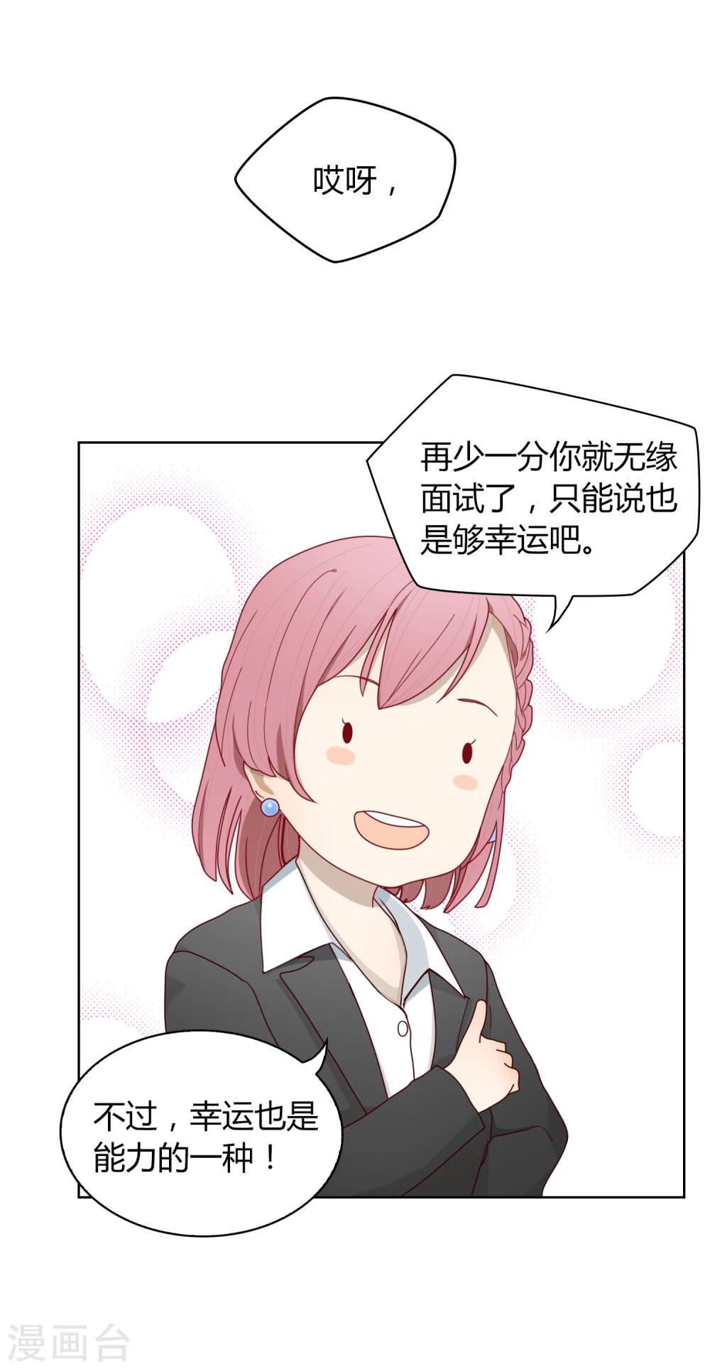 第9话 面试2-第10话