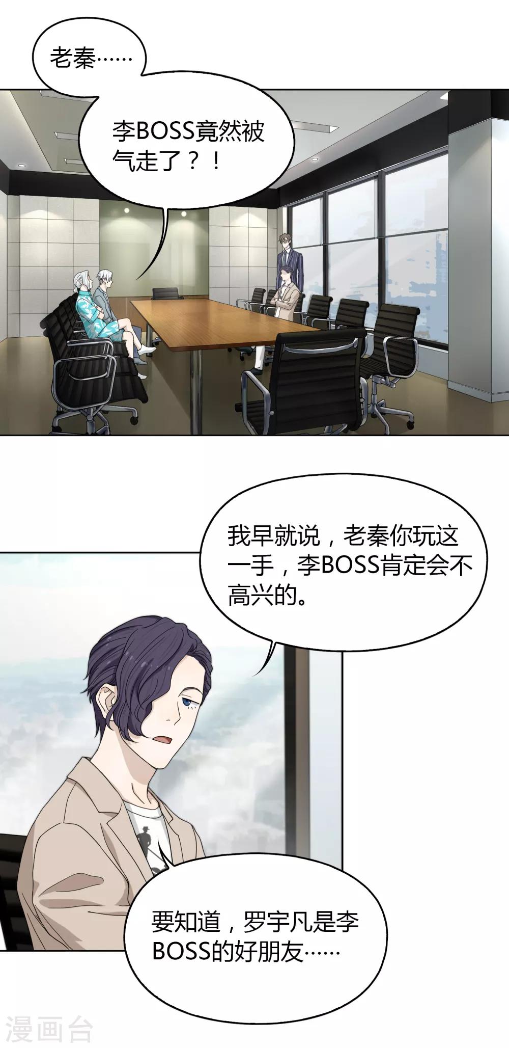 第99话 &ldquo;怜悯&rdquo;吗？-第100话