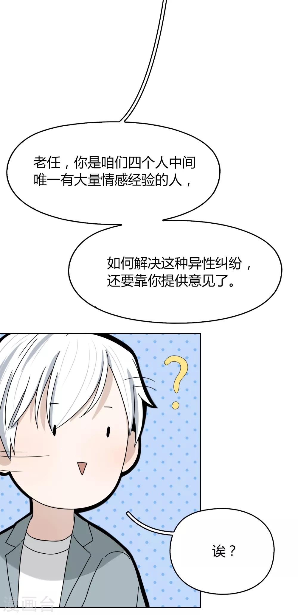 第99话 &ldquo;怜悯&rdquo;吗？-第100话