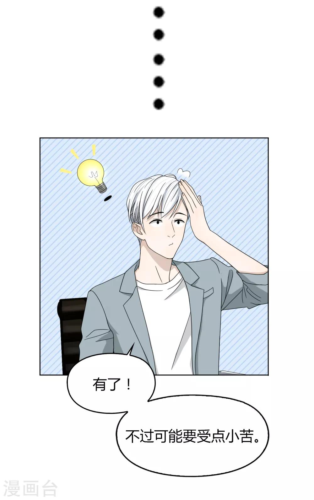 第99话 &ldquo;怜悯&rdquo;吗？-第100话