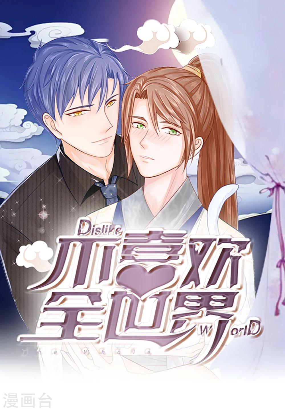 精修版第5-8话 小猫儿别怕(1/2)-第2话