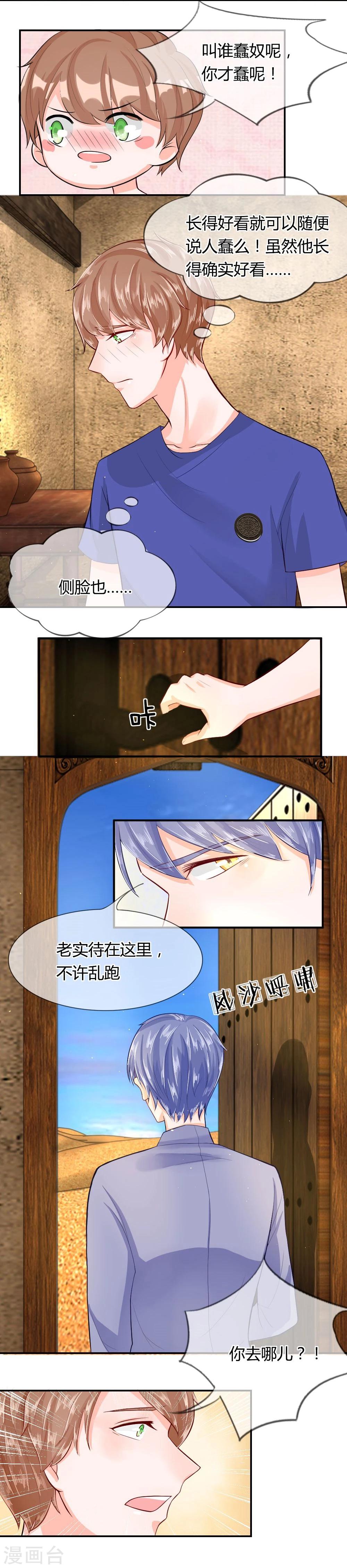 不喜歡全世界 - 第44-45話 穆董…住手 - 5