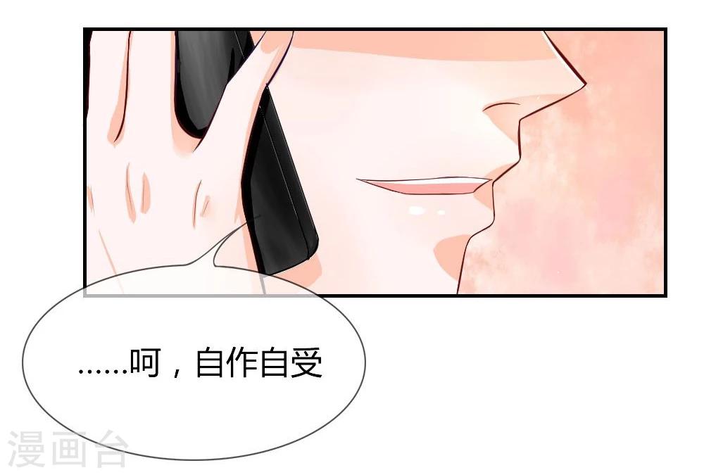 不喜歡全世界 - 第52-53話 惡有惡報 - 5