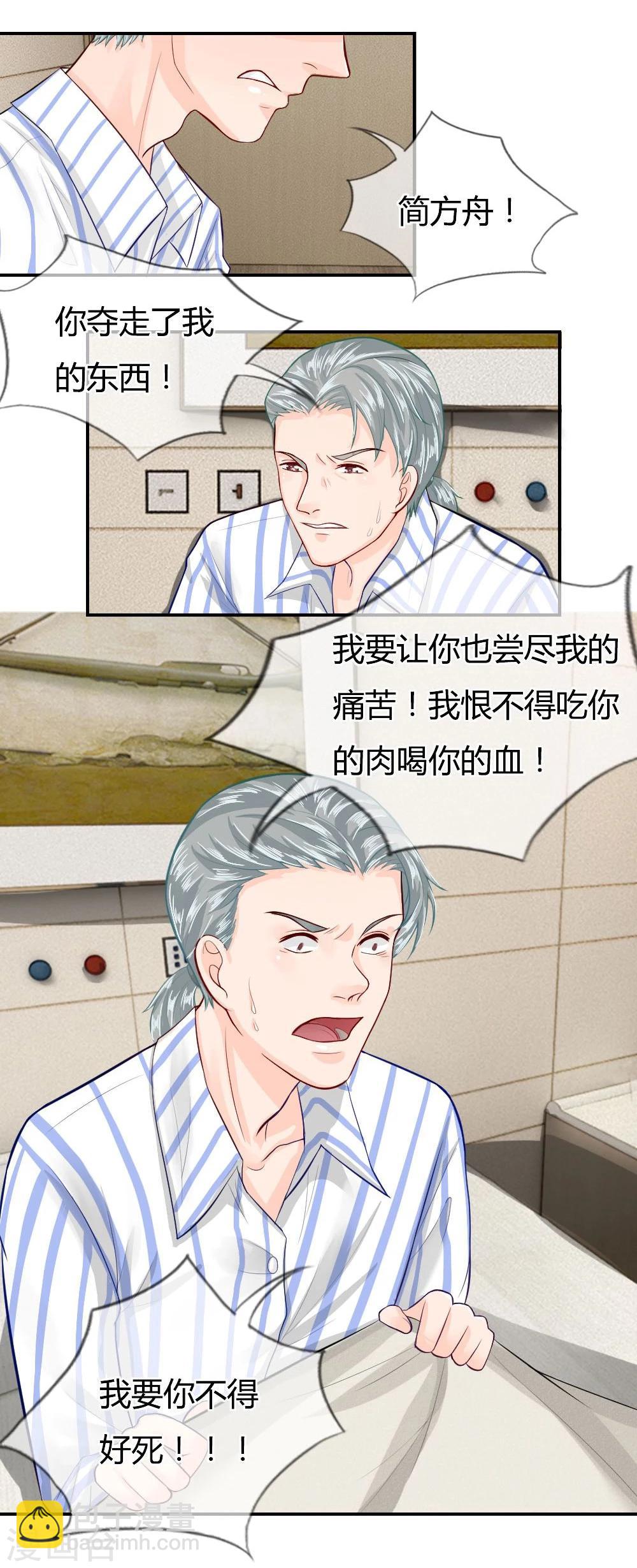 不喜歡全世界 - 第52-53話 惡有惡報 - 5