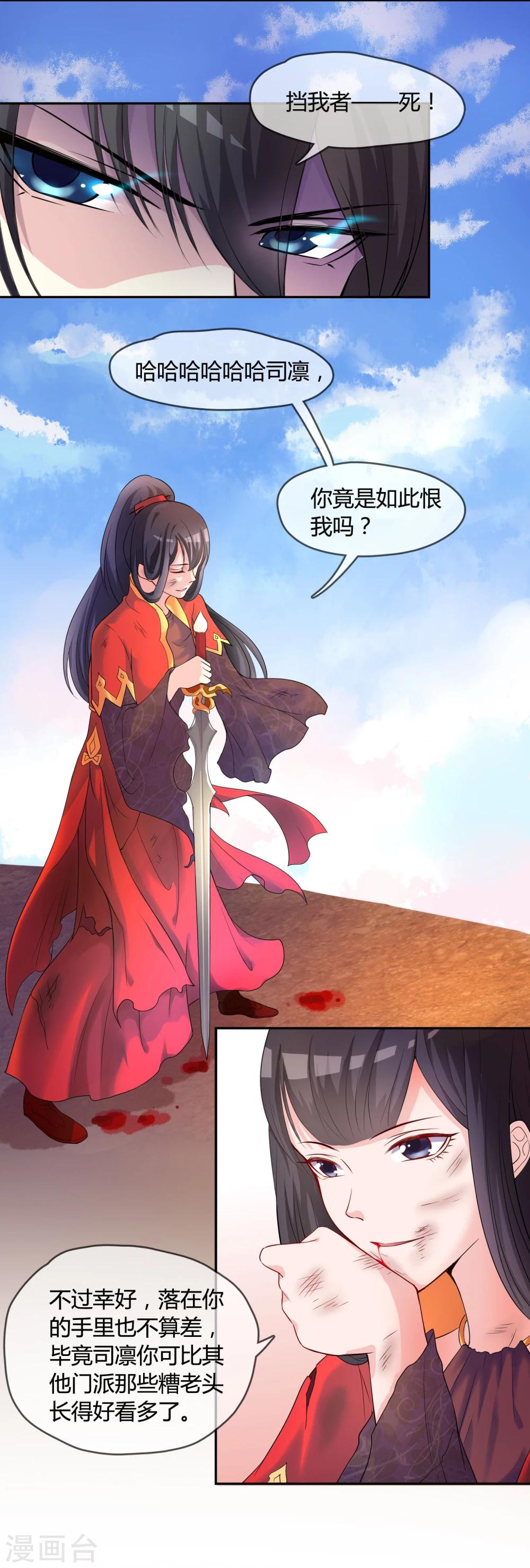 第1话 身死金丹灭还穿越了！-第2话