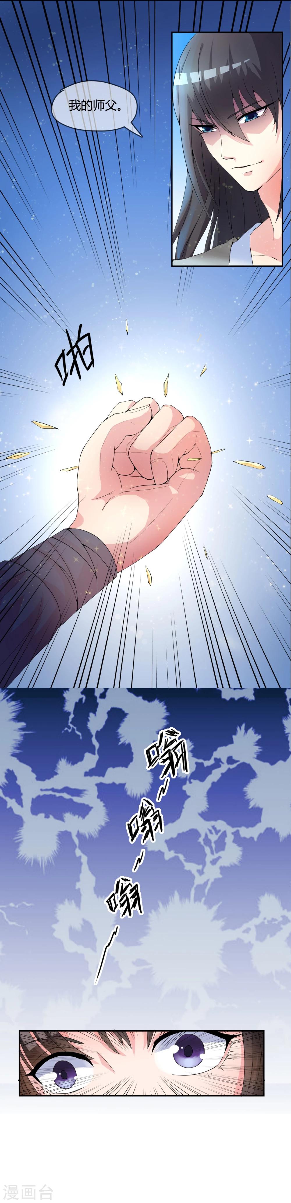 第1话 身死金丹灭还穿越了！-第2话