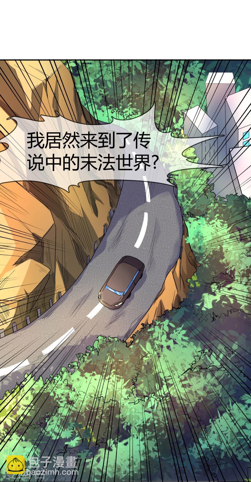 第1话 身死金丹灭还穿越了！-第2话