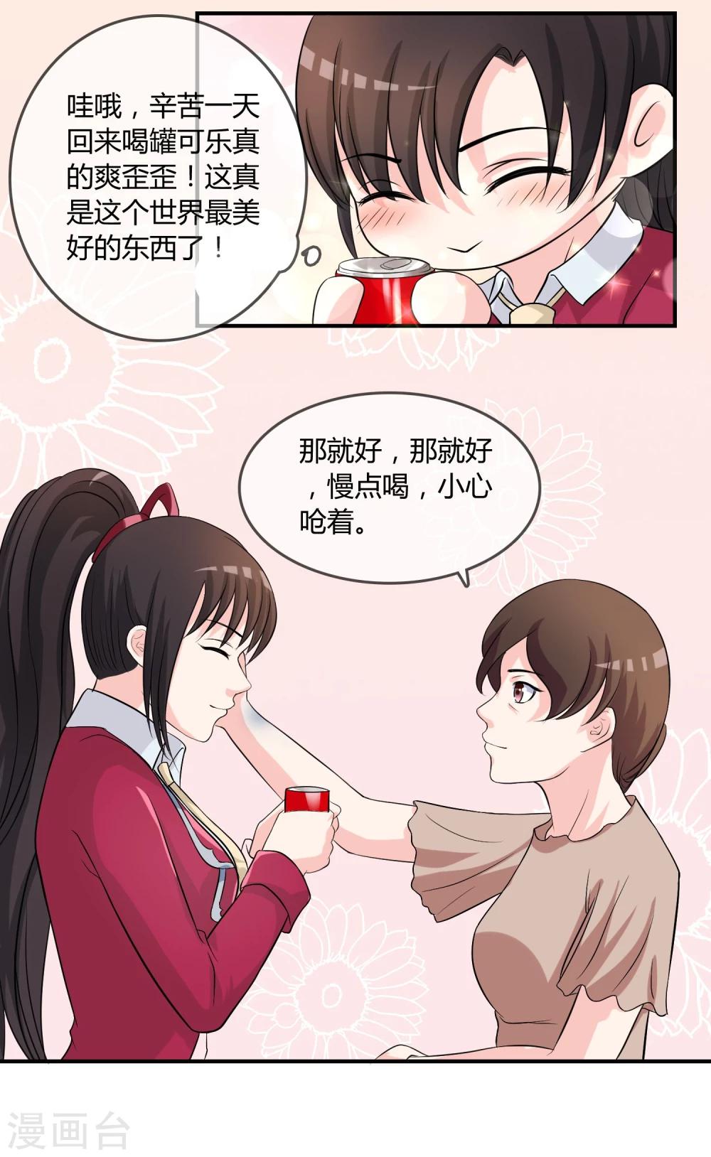 第11话 差点露馅-第12话