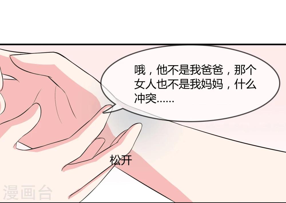 第11话 差点露馅-第12话