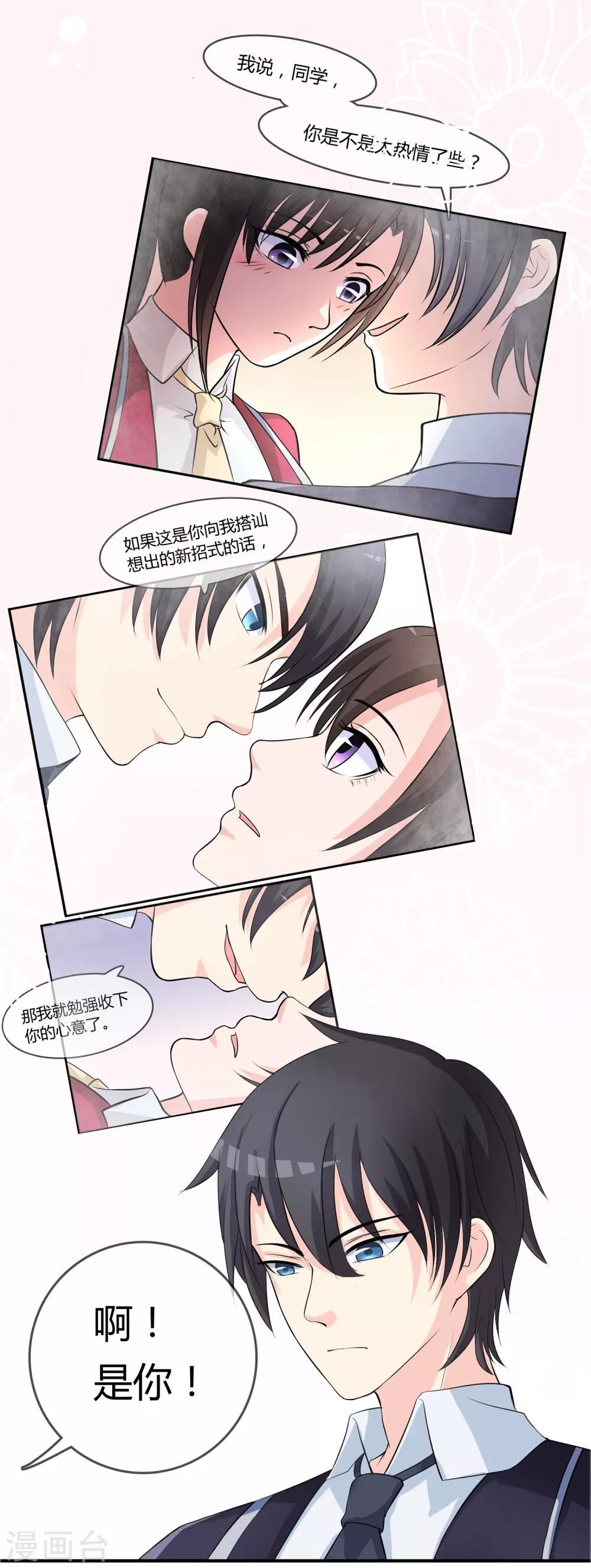 第13话 要不要来我家？-第14话