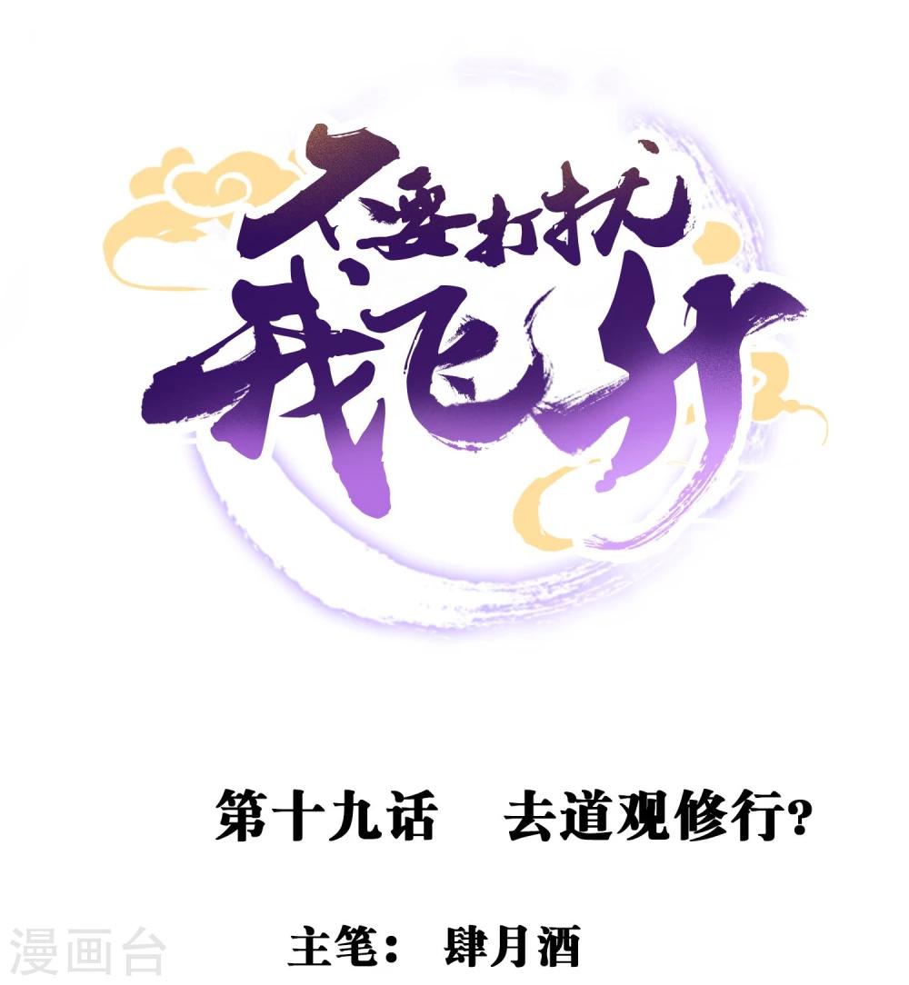 第19话 去道观修行？-第20话