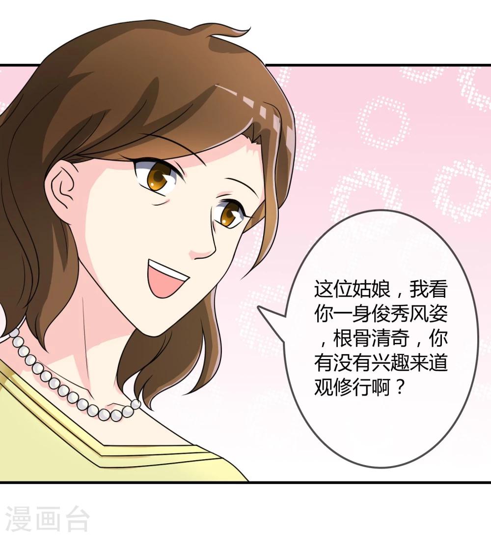 第19话 去道观修行？-第20话