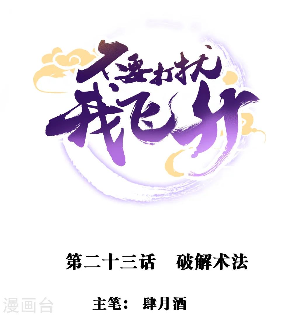 第23话 破解术法-第24话