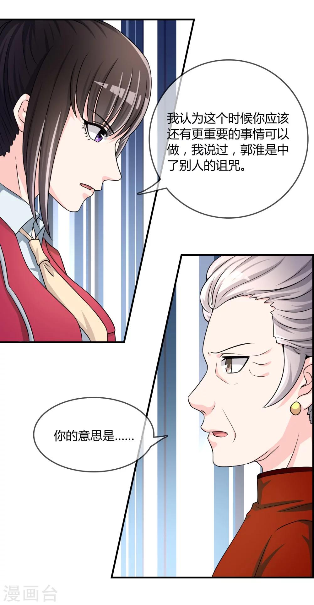 第23话 破解术法-第24话