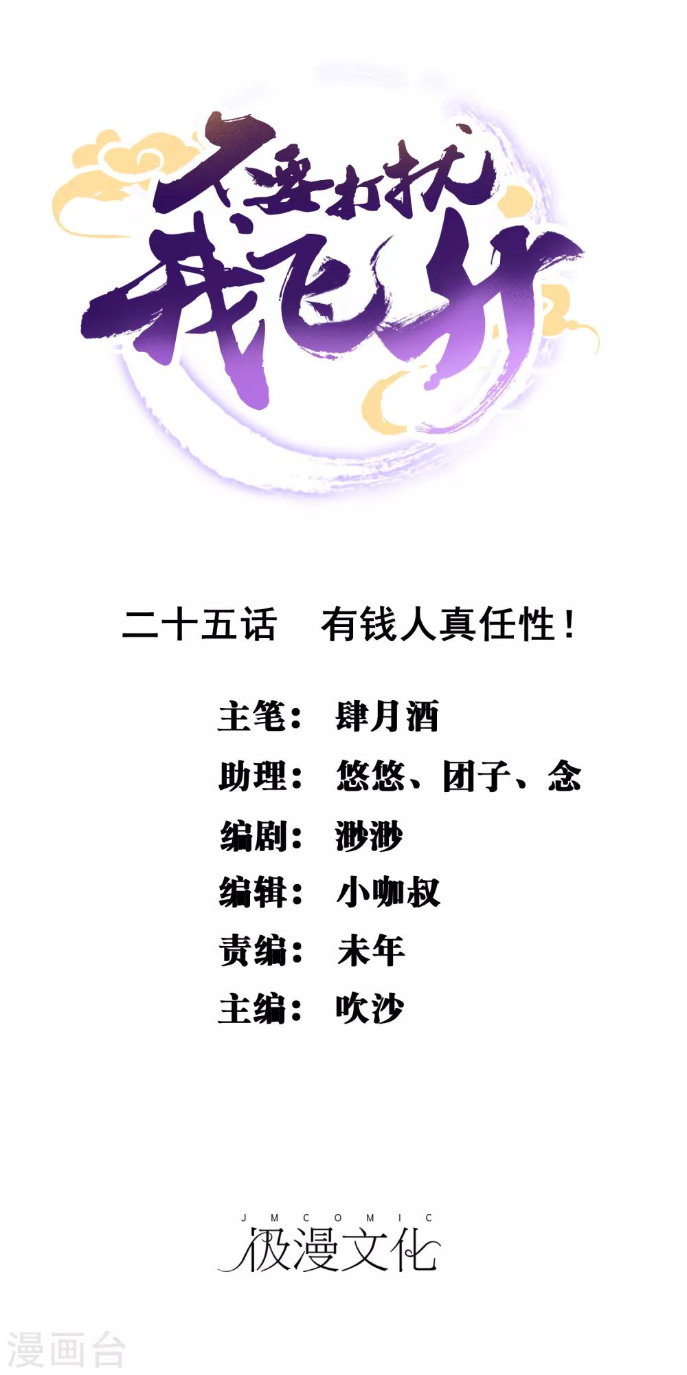 第25话 有钱人真任性！-第26话