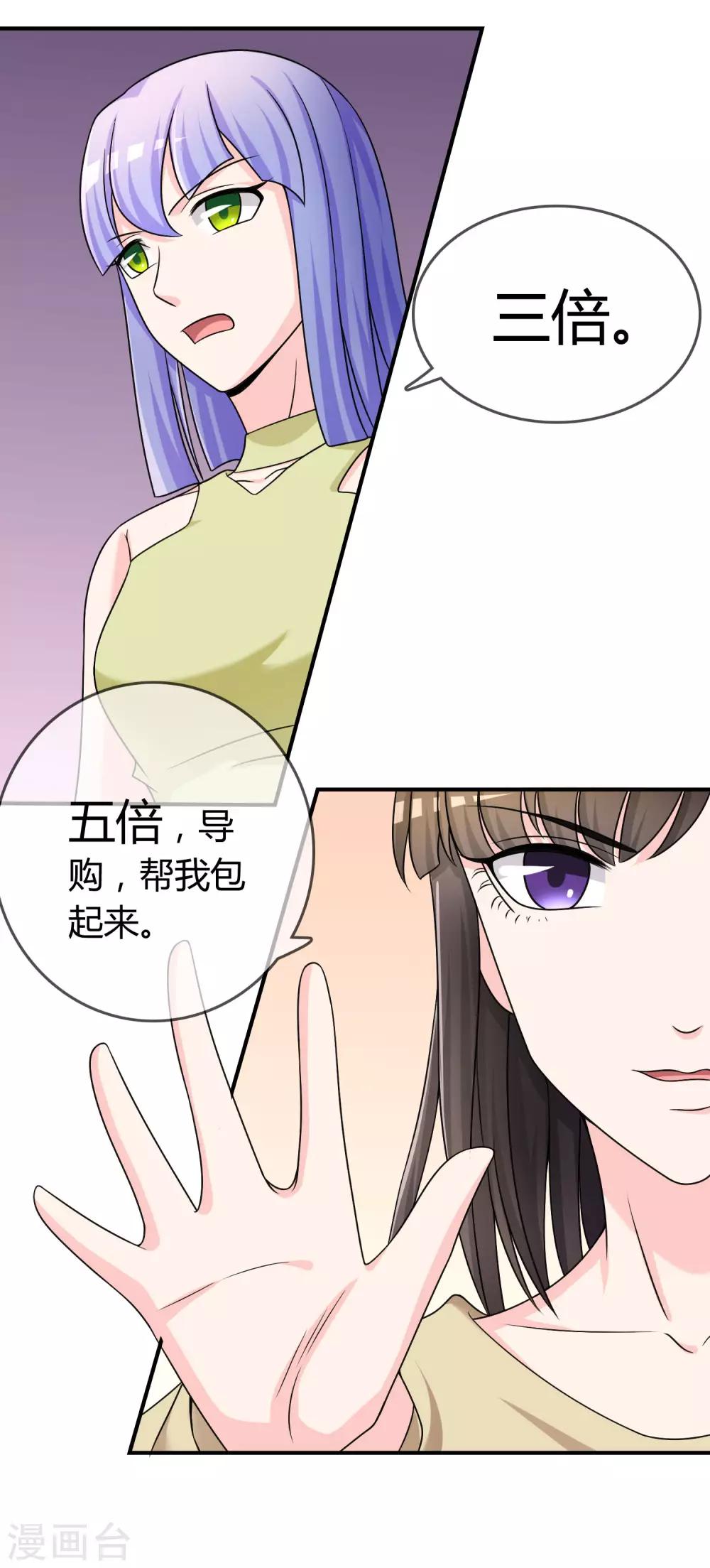 第25话 有钱人真任性！-第26话