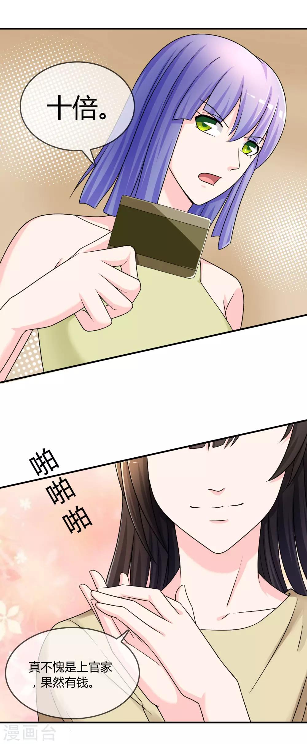 第25话 有钱人真任性！-第26话