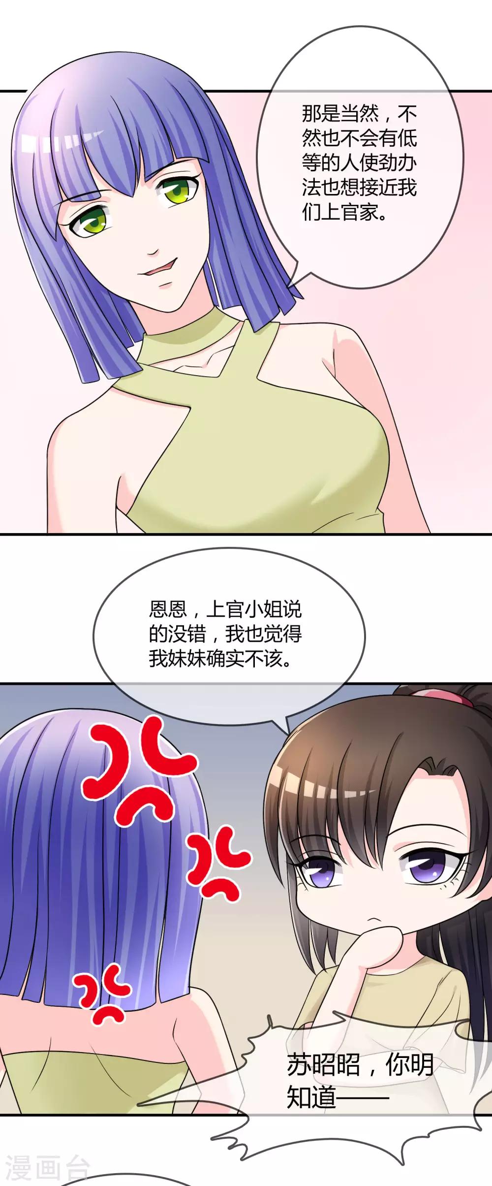 第25话 有钱人真任性！-第26话