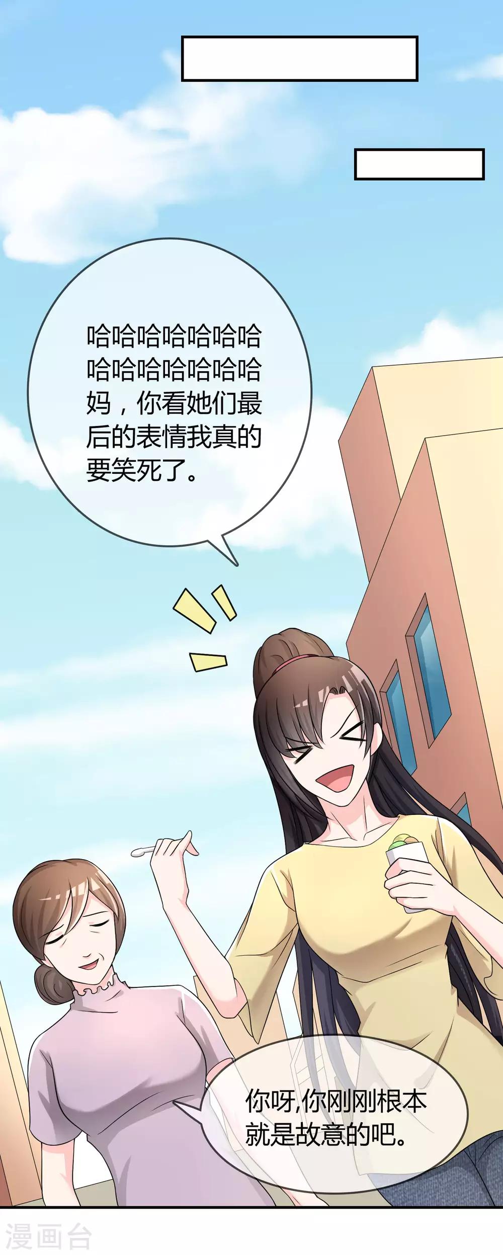 第25话 有钱人真任性！-第26话