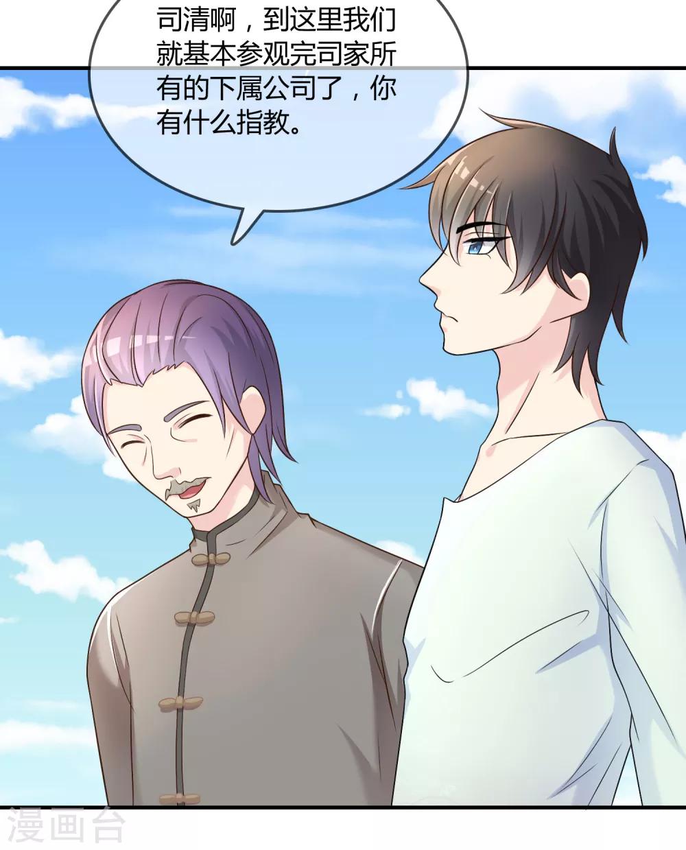 第25话 有钱人真任性！-第26话