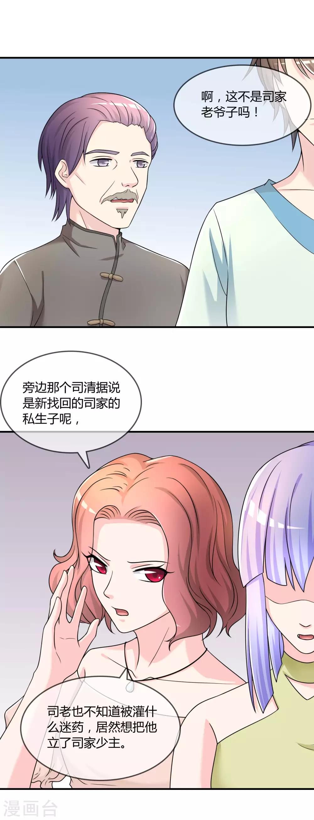 第25话 有钱人真任性！-第26话