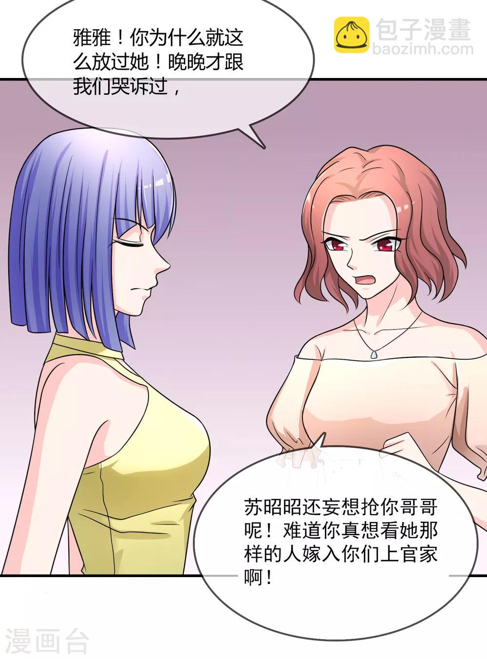 第25话 有钱人真任性！-第26话