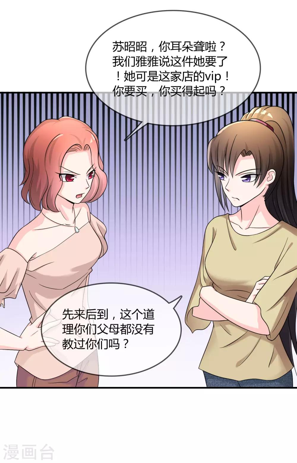 第25话 有钱人真任性！-第26话