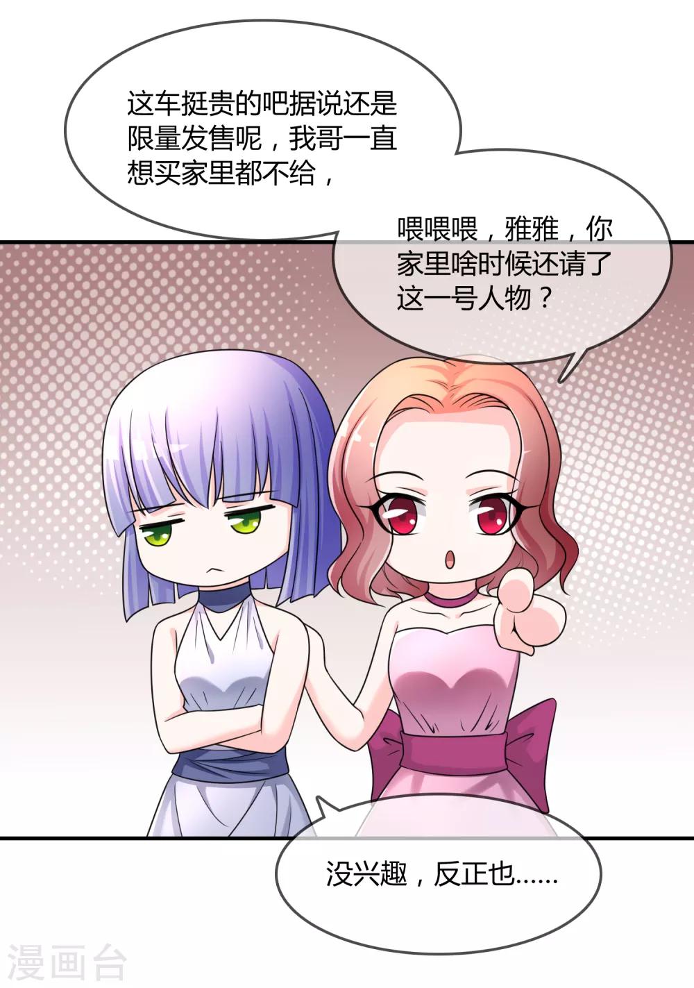 第29话 宴会开场-第30话