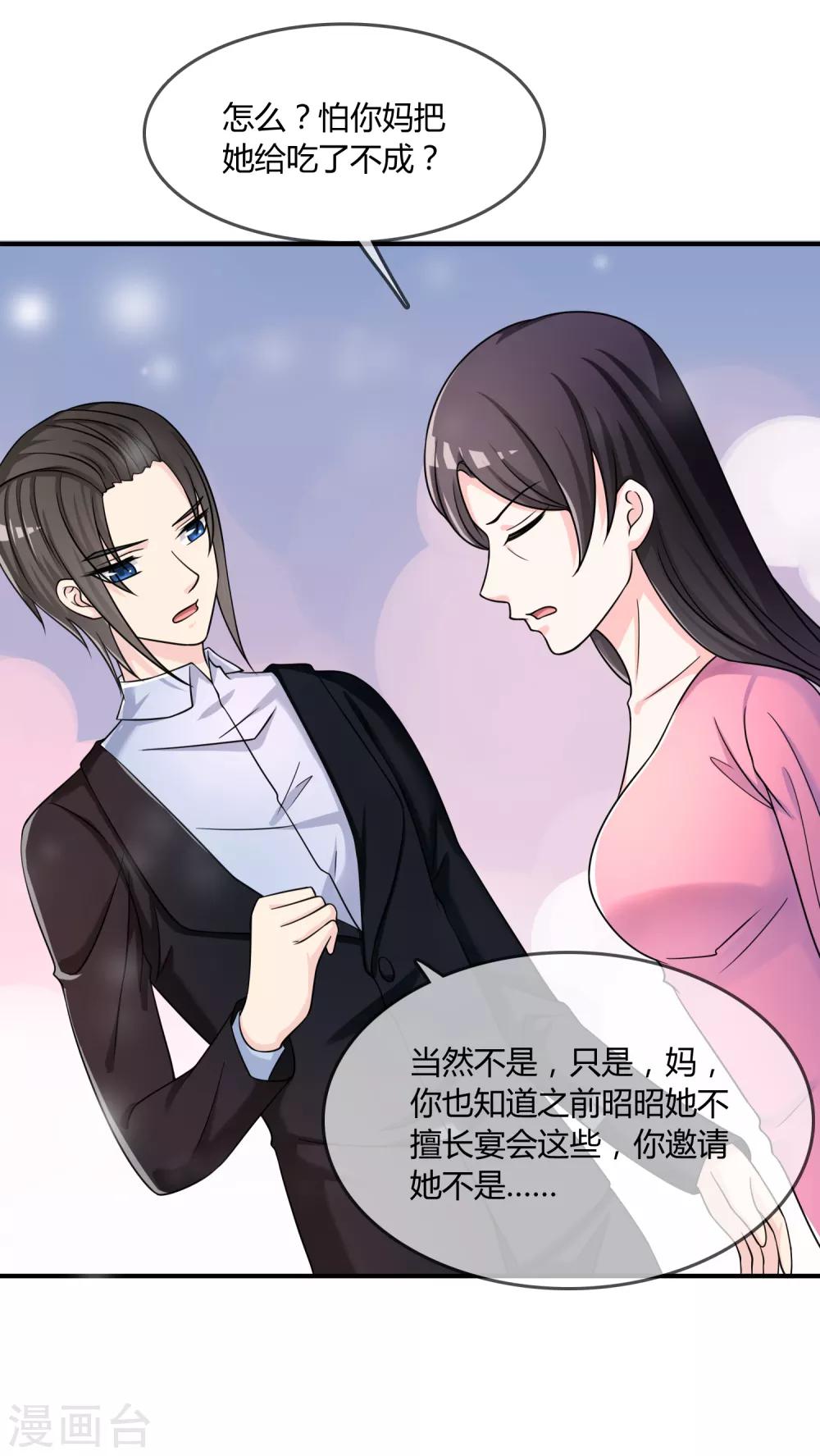 第29话 宴会开场-第30话