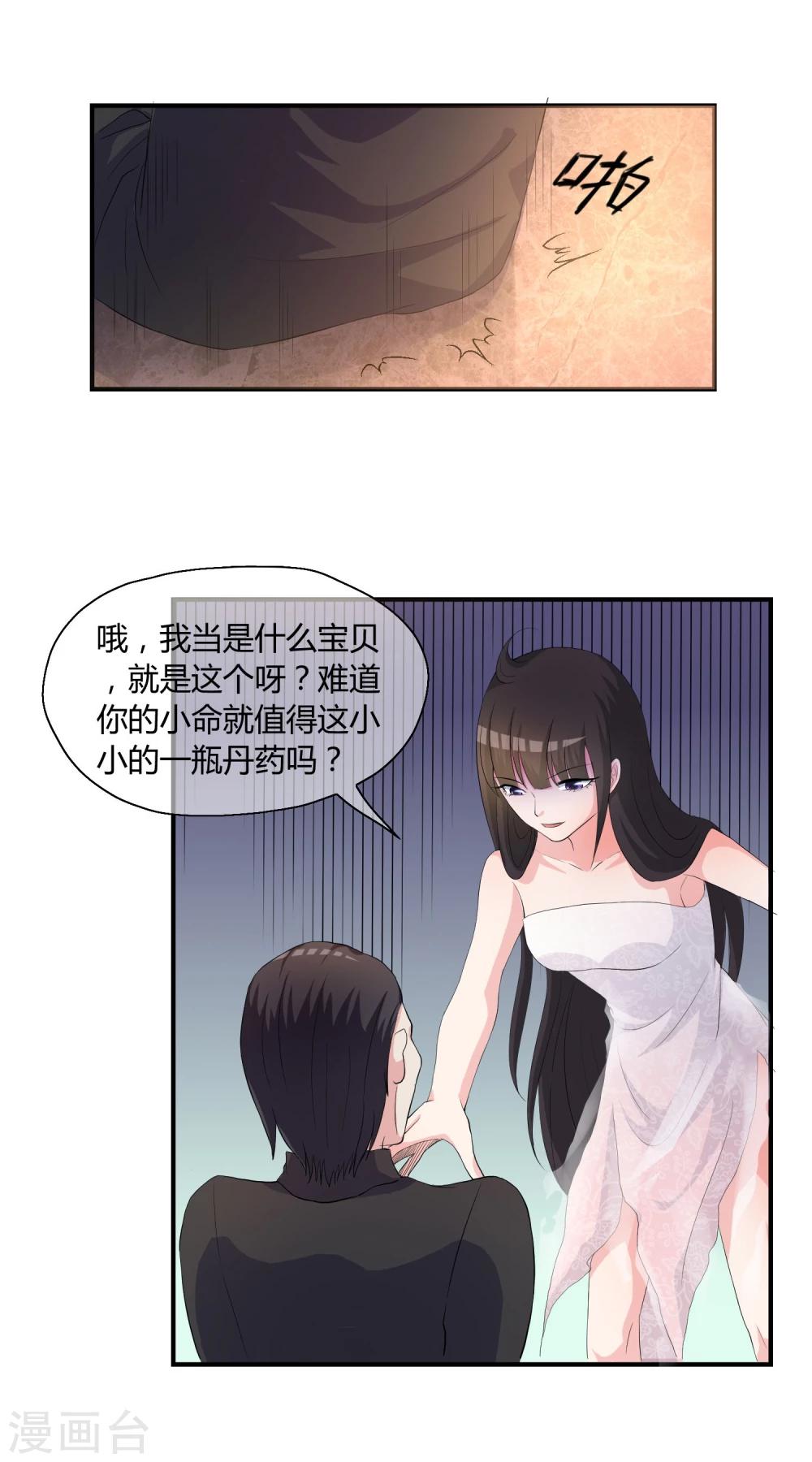 第3话 是谁救了我？-第4话