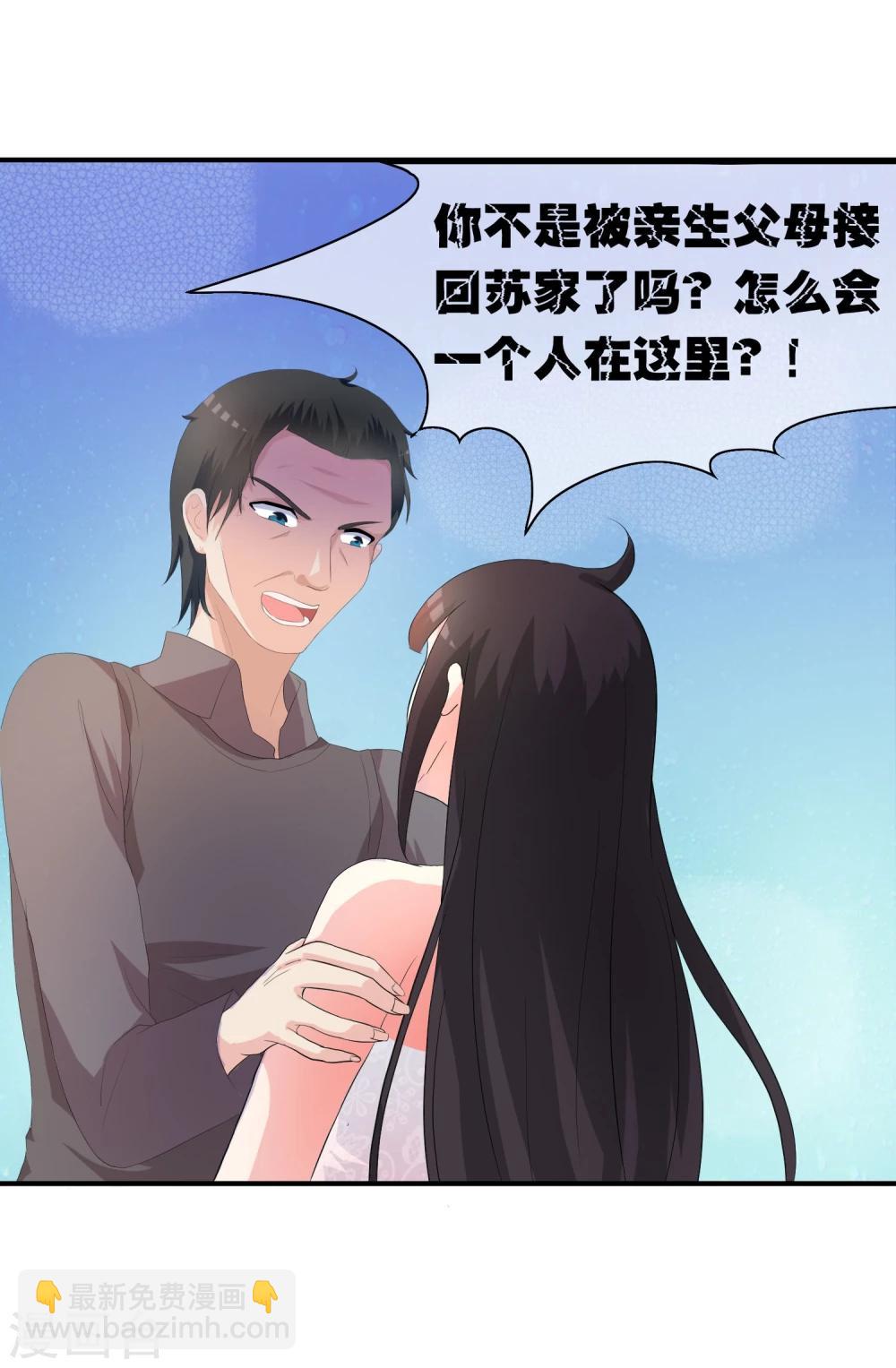 第3话 是谁救了我？-第4话