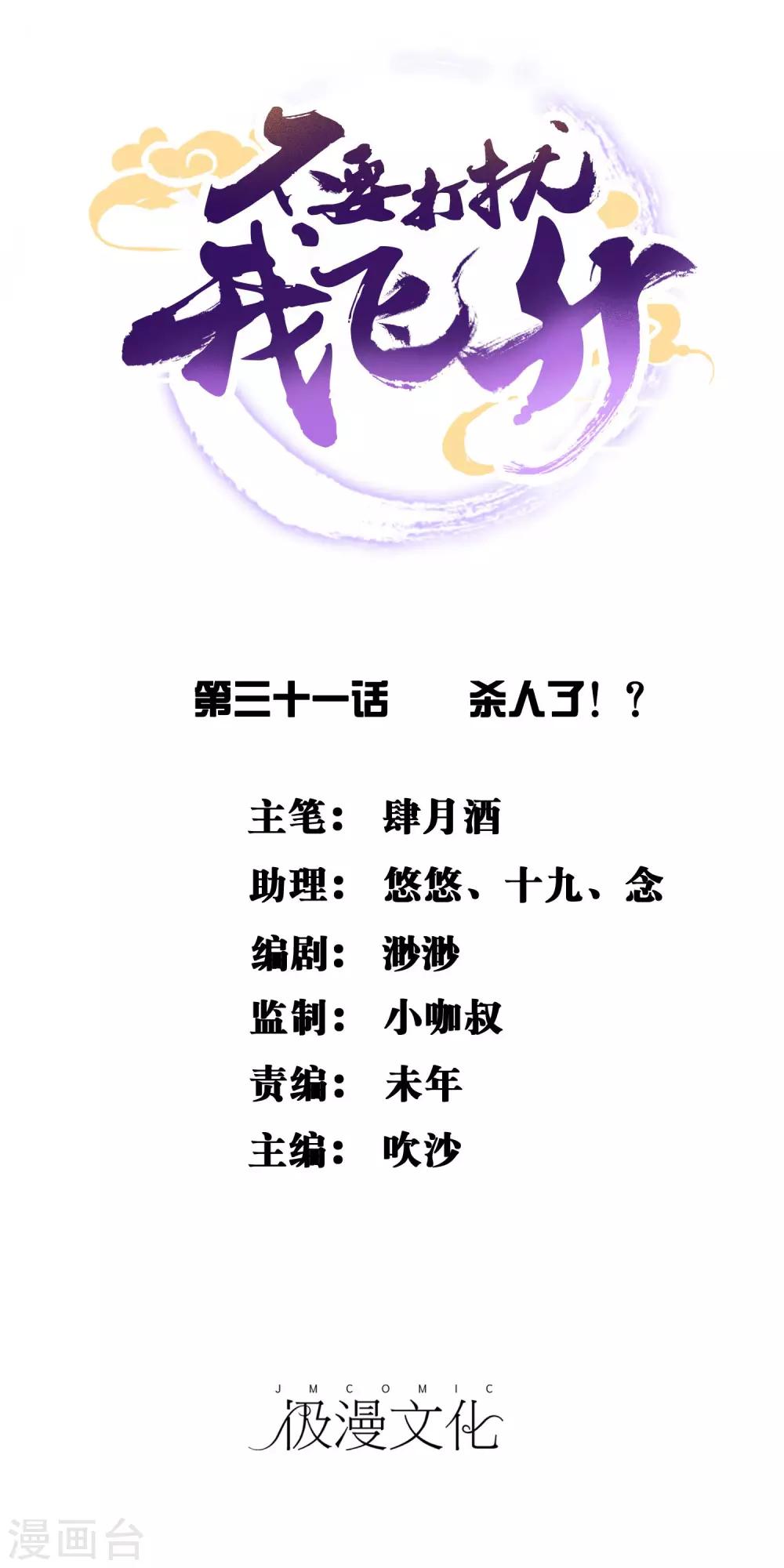 第31话 杀人了！？-第32话