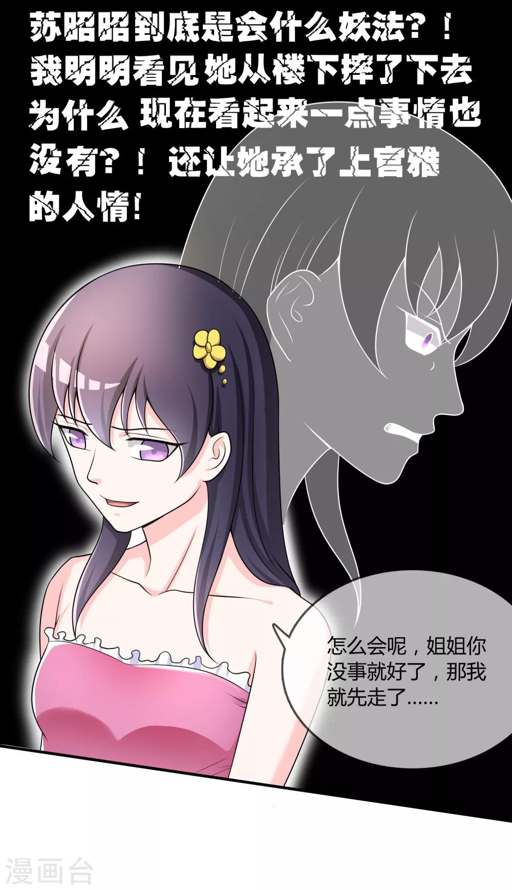 第33话 当众揭穿-第34话