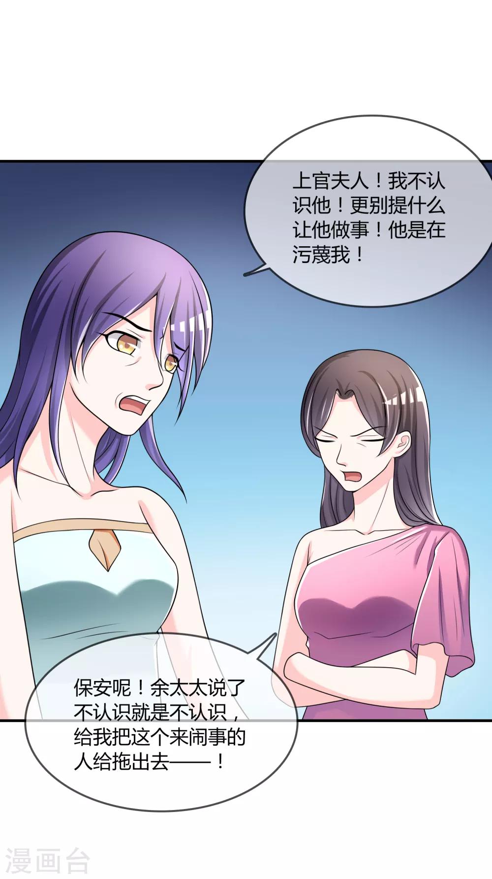 第33话 当众揭穿-第34话