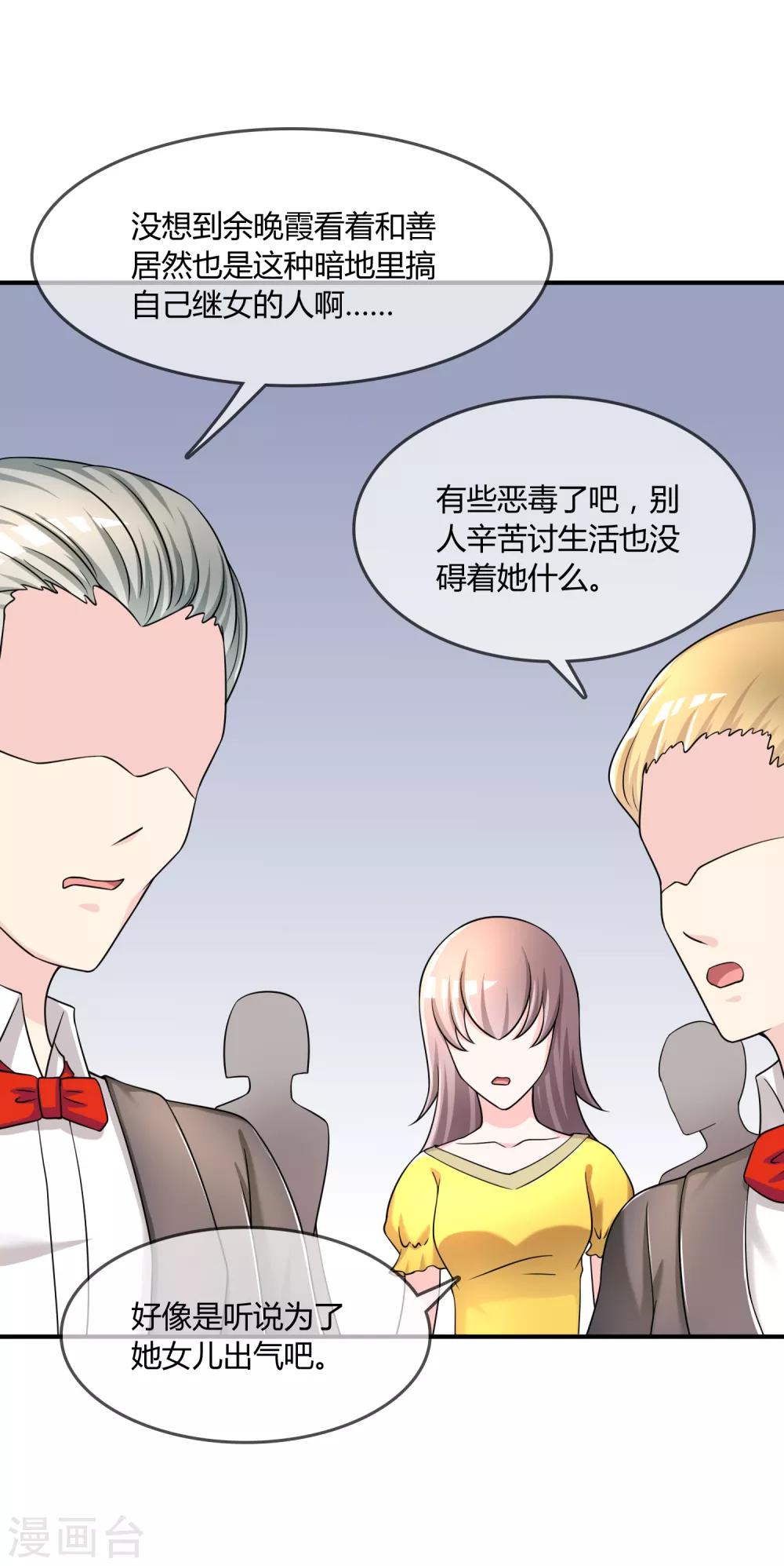 第33话 当众揭穿-第34话