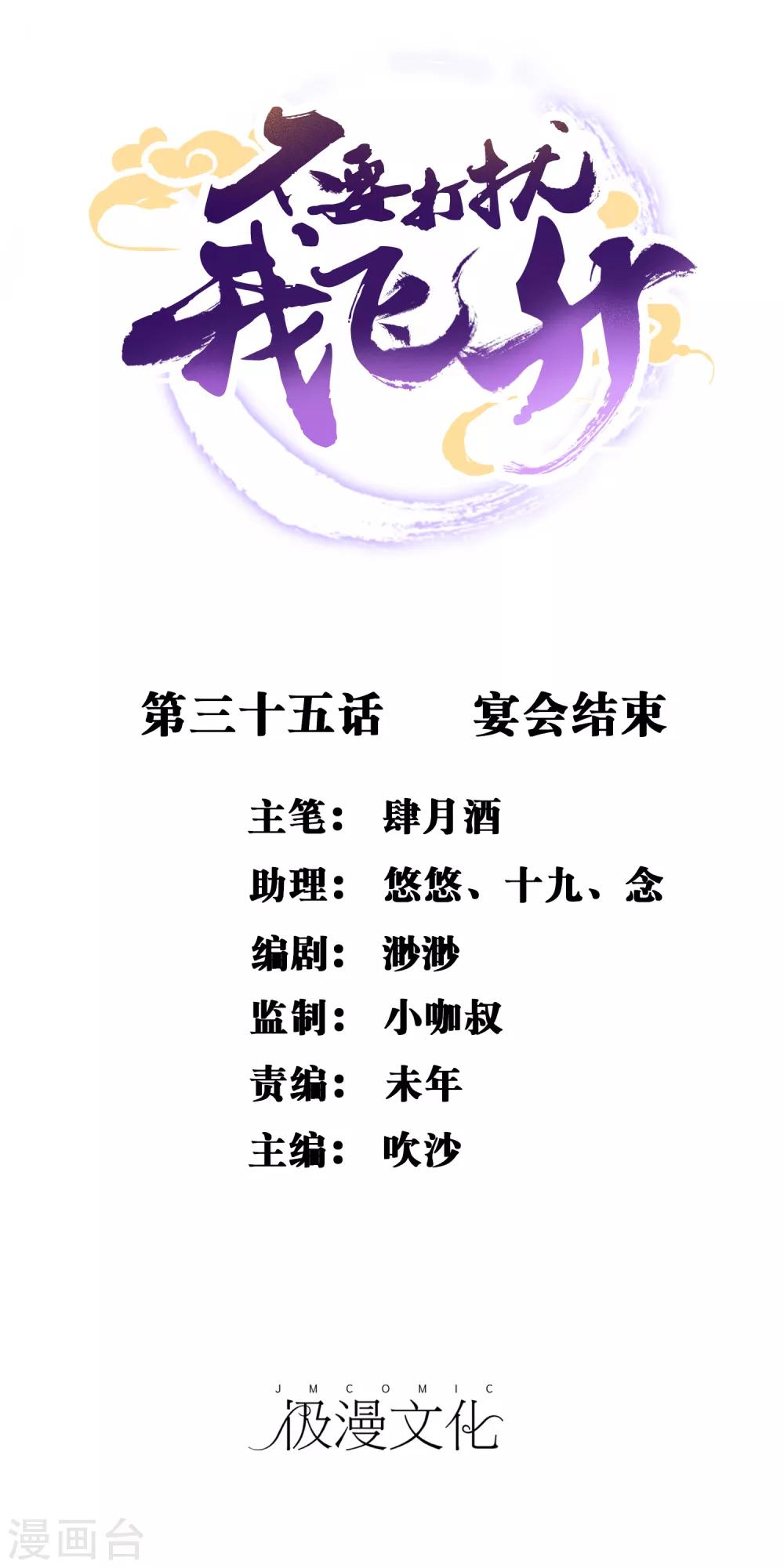 第35话 宴会结束-第36话